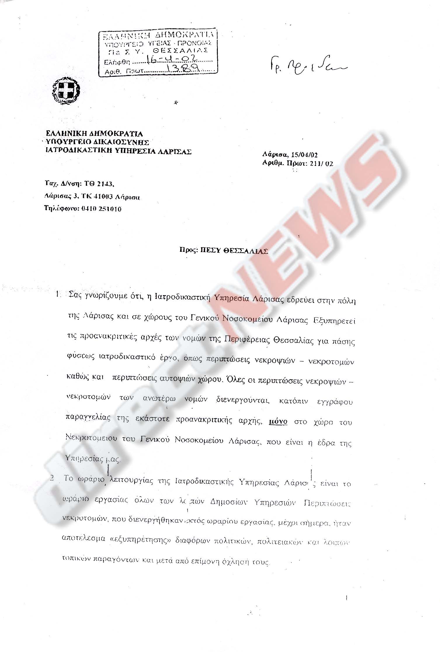 iatrodikastiki_larisa_19-8-2011